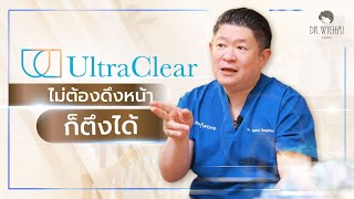 UltraClear นวัตกรรมฟื้นฟูผิวระดับเซลล์ | Dr.Wichai Clinic