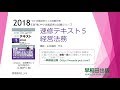 2018速修テキスト05経営法務 第1部第2章「知的財産法」Ⅲ～Ⅴ