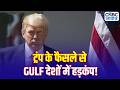 Iran America War Update: Middle East में बढ़ेगा युद्ध? Saudi और UAE भी निशाने पर!