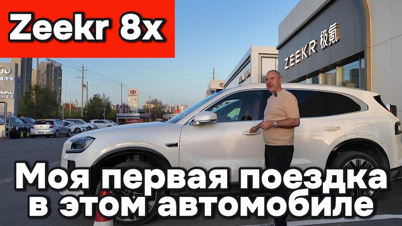 Zeekr 8x - My first ride in this car! - YouTube