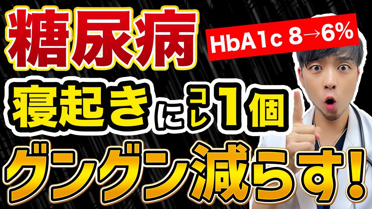 【糖尿病を防ぐ】血糖値を上げたくないなら、これ食べてください。神食材 TOP8【現役専門医】糖尿病の予防・改善法をわかりやすく解説