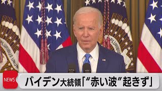 バイデン氏「民主主義にとって良い一日だった」米中間選挙善戦で（2022年11月10日）