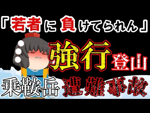 【ゆっくり解説】プライドの塊が招いた事故【1929年乗鞍岳遭難事故】