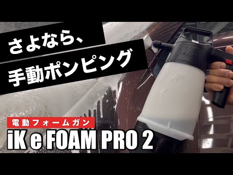 スノーメンブラック フォームキング iK e FOAM PRO 80度ノズル スノーメンブラック フォームキング iK e FOAM PRO 80度ノズル