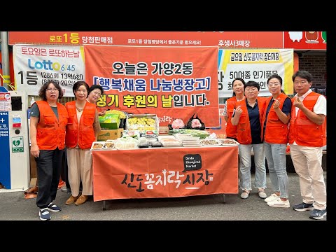 신도꼼지락시장 상인들의 나눔행사