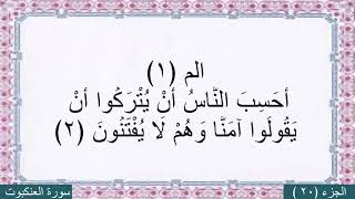 سورة العنكبوت عبد الرحمن العوسي