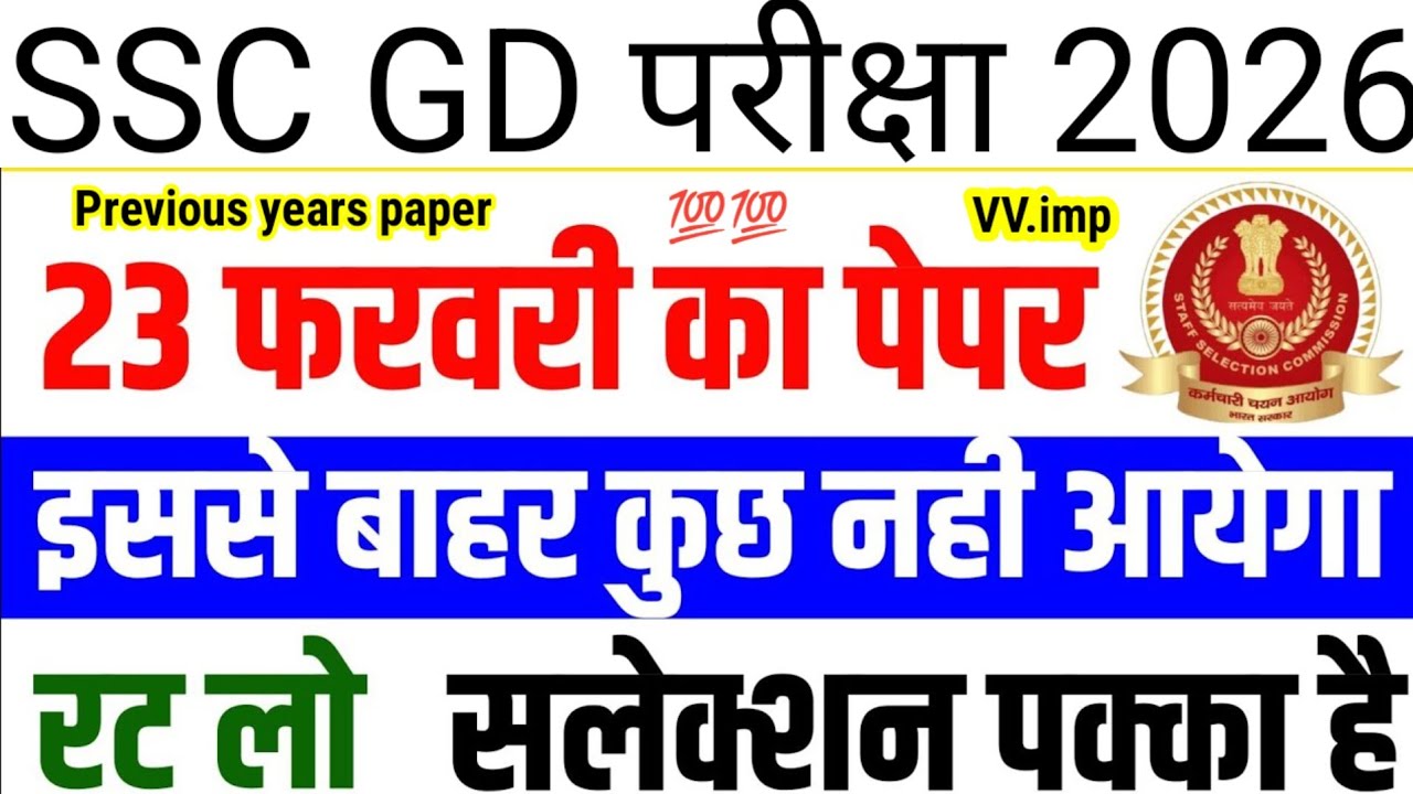 SSC GD 2026 | SSC GD Previous Year Question paper 2025 | SSC GD ...