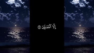 تلاوة خاشعة | انا الانسان خلق هلوعا