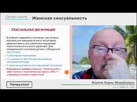 Классификация сексуальных нарушений у женщин