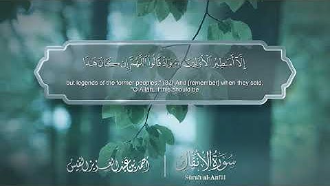 سورة الأنفال - Surat Al-Anfal 008 - الشيخ أحمد النفيس
