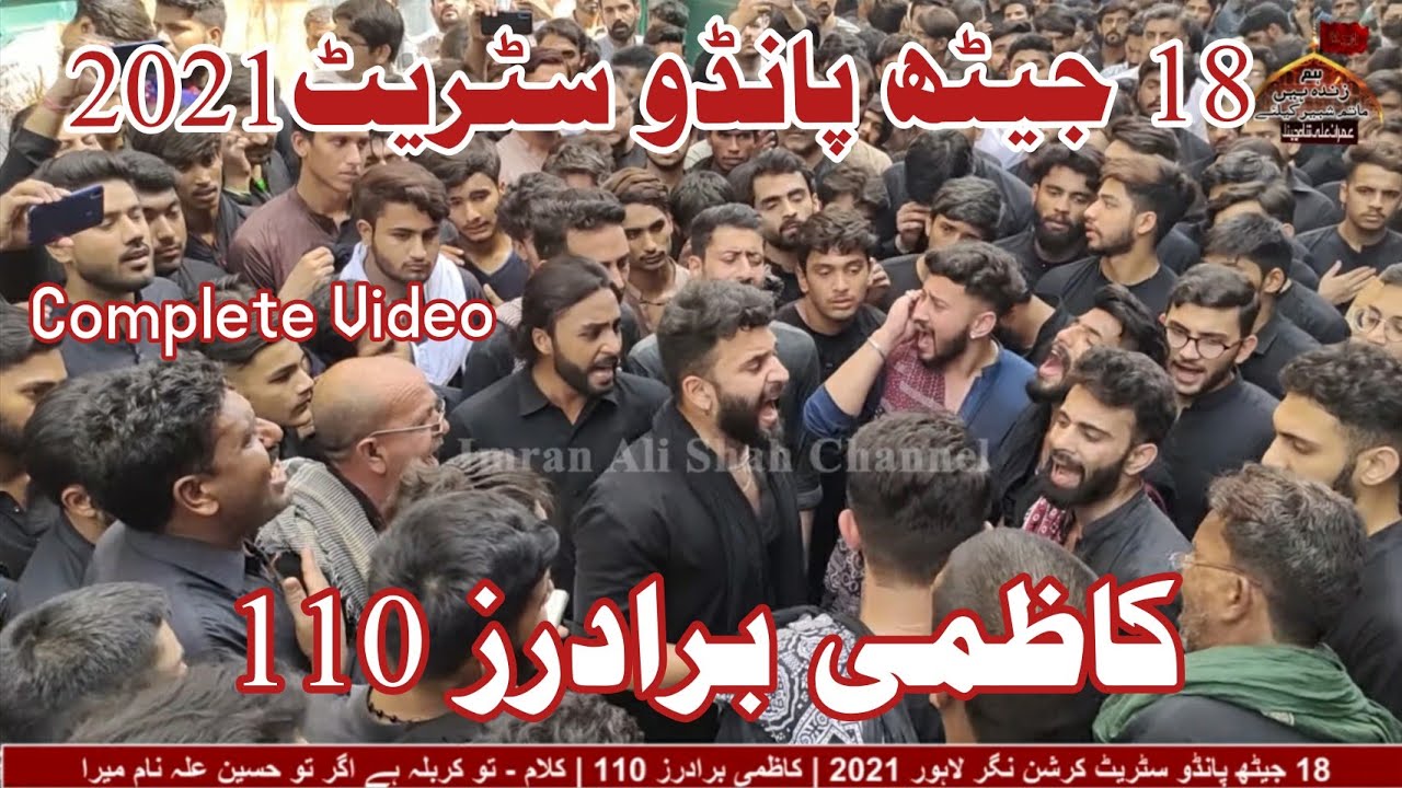 18 Jaith Kazmi Brothers 110 | Complete Pursa | at Pando Street Islam Pura  Lahore | کاظمی برادرز 110