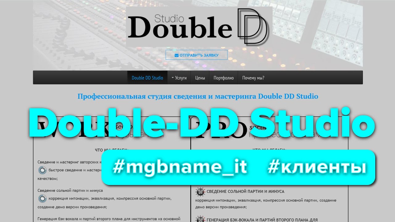 Создание сайта Double-DD Studio - YouTube