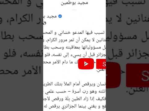شاهد إهانة للفن الجزائري مجيد بوطمين يهاجم خساني ويطالب بتجريده من لقب فنان