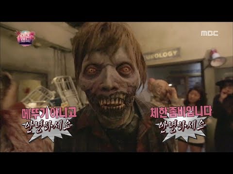 [Infinite Challenge] 무한도전 - Freshman zombies 20170819