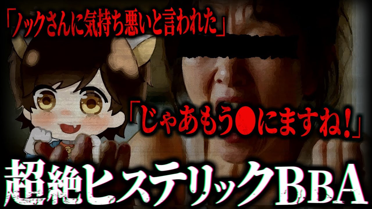 命を盾にノックさんに粘着する害悪BBA【ミキティ】