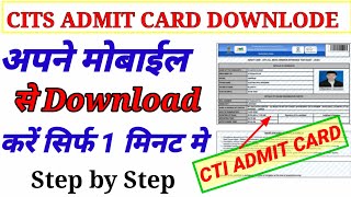 CTI admit card 2020|CTI admit card kaise downlode kare|CITS admit card|CITS admit card 2020|CTI