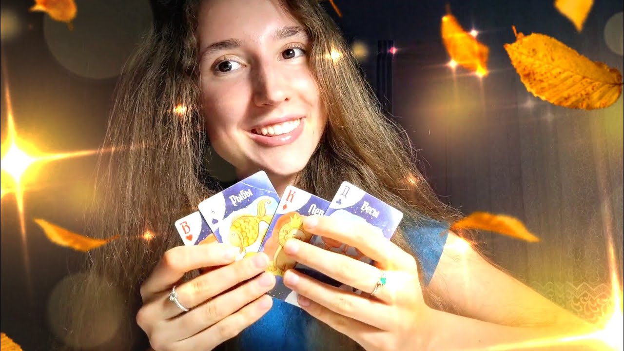 ASMR Узнаю Тебя Получше❤️‍🔥 ~ Интерактив С Призами 🤫 На Интуицию ~ Fast and Relaxing ASMR 😴❤️‍🔥