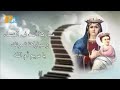 مباركه أنت في النساء مباركه أنت في النساء