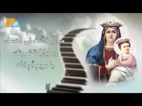 مباركه أنت في النساء