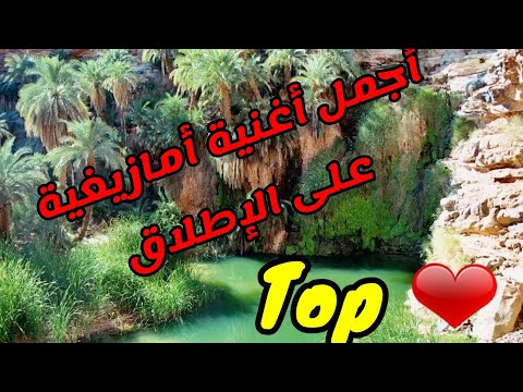 يا سلام أجمل أغنية أمازيغية Chalha Atlas
