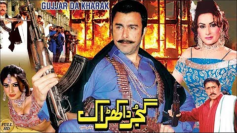 GUJJAR DA KHARAK (2012) - SHAAN, NARGIS, KHUSHBOO, SHAHID KHAN - OFFICIAL PAKISTANI MOVIE