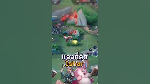 RoV : ไอเทมที่แรงที่สุดของอิช่า Ver.บัค #rov #theped #เดอะเป็ด #shorts