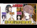 Anya也超級驚訝，那個上田麗奈居然接受了自己的邀請？！【Anya Melfissa】【hololive中文】