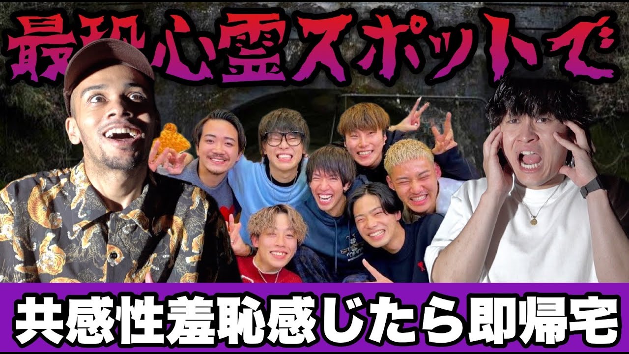 【共感性羞恥感じたら即帰宅】心霊スポットでスカイドット見たら怖すぎて共感性羞恥感じない説wwww