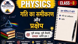 Physics Class 8 | गति का समीकरण और प्रक्षेप | Railway Group D | NTPC | ALP | SSC | Banking | UPSI |