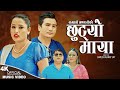 Chhutyo maya  ramhari bhandari  parbati karki  rajkumar  sabita  new nepali song 20802023