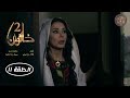 مسلسل خاتون الحلقة 11 الحادية عشر الجزء الثاني 