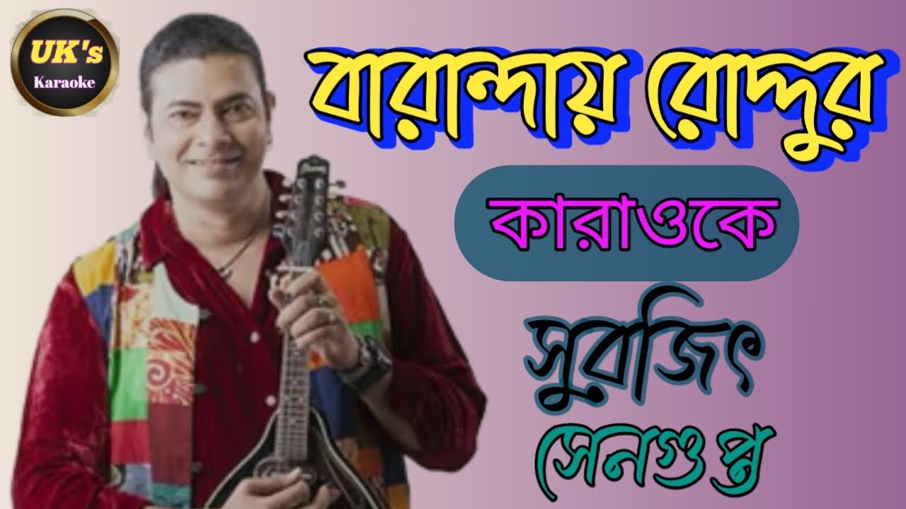 Baranday roddur || karaoke || surajit sengupta - YouTube