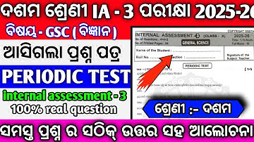 Class 10th ia3 GSC question paper||10th Class ia3 Real question Science 2025