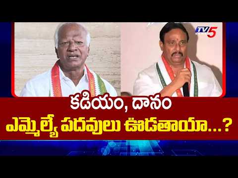 సుప్రీంకోర్టు డెడ్ లైన్ ఫినిష్ : Speaker to Announce Final Decision In Telangana MLA Defection Case - TV5NEWS