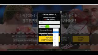 Как купить билет на Боксерское шоу в Щербинке 18.03.17 Как купить билет на Боксерское шоу в Щербинке 18.03.17