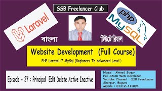 #PHP  Laravel | Principal Edit | Part- 27 Website Development  | Full Course | Bangla Tutorial