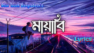 Mayabee - Lyrics Blue Touch Bangladesh মযব