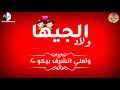 حاله واتس حمو بيكا مهرجان وصل الفظيع   نجومي