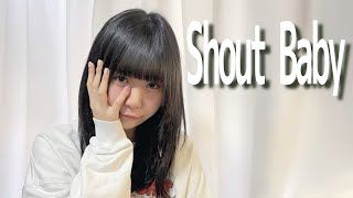 Shout Baby／ちくわﾁｬﾝﾃﾞｽ【歌ってみた】