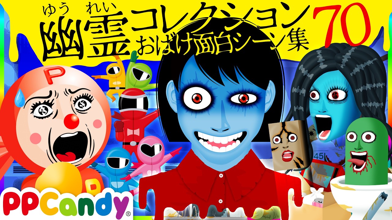 世にも奇妙な怪談アニメ 名作選 #70 〜電車の怪談、ゴミ屋敷のおばけ〜