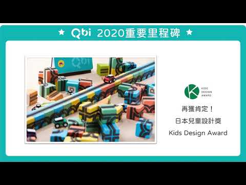 Qbi 2020年度回顧．感謝有你