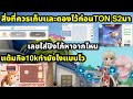 Ragnarok origin classic สิ่งที่ควรดองและเก็บก่อนTon s2มา เลขใส่ปิงโก้หาจากไหน แต้มกิจ10kทำไงแบบไว 