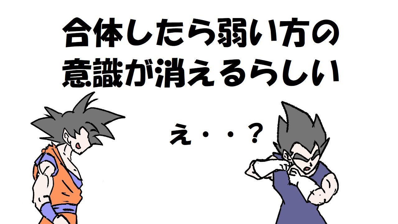 もしもポタラが思ったよりヤバかったら【ドラゴンボール】 - YouTube