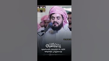 قد أفلح من زكٰاها- رعدالكردي تلاوة خاشعة