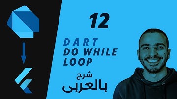 12- Dart (Do while) loop  شرح لغة دارت بالعربى