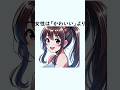 [行動心理]女性は「かわいい」より [誰かに話したくなる雑学103] #shorts #雑学 #豆知識