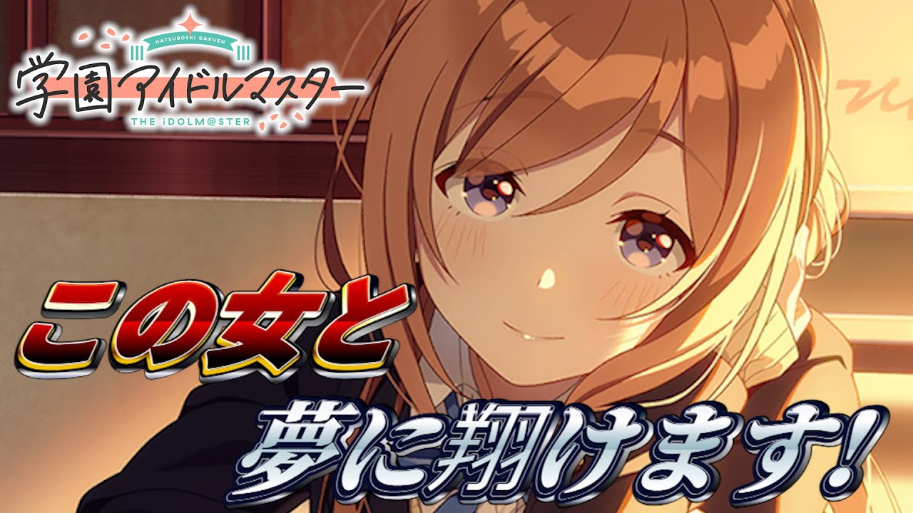 【学マス】姫崎さん、好きです…でもまずはお友達、もといリセマラから…【姫崎莉波編】