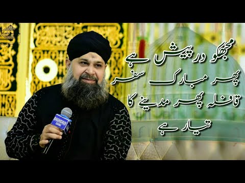 Mujhko Darpesh Hai Phir Mubarak Safar By Alhaaj Muhammad Owais Raza Qadri