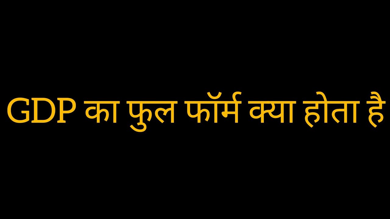 GDP Ka Full Form Kya Hota H Gdp Kya Hota YouTube gdp-ka-full-form-kya-hota-h-gdp-kya-hota-youtube
