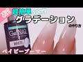 【100均で実証!グラデーションのコツ】白2度塗りで完成するベイビーブーマー